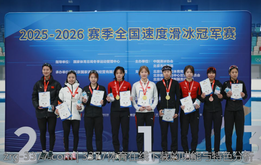 3377体育在线下载的功能与特色分析