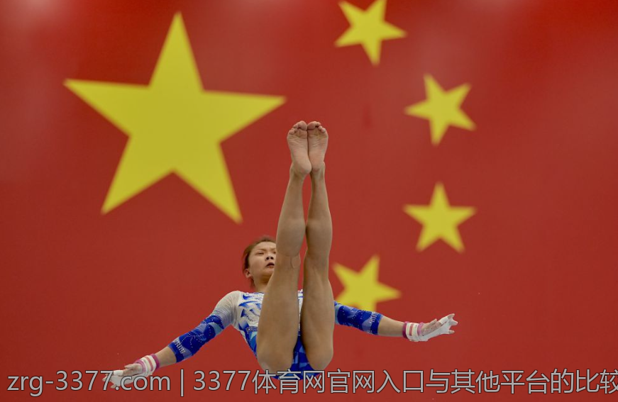 3377体育网官网入口与其他平台的比较